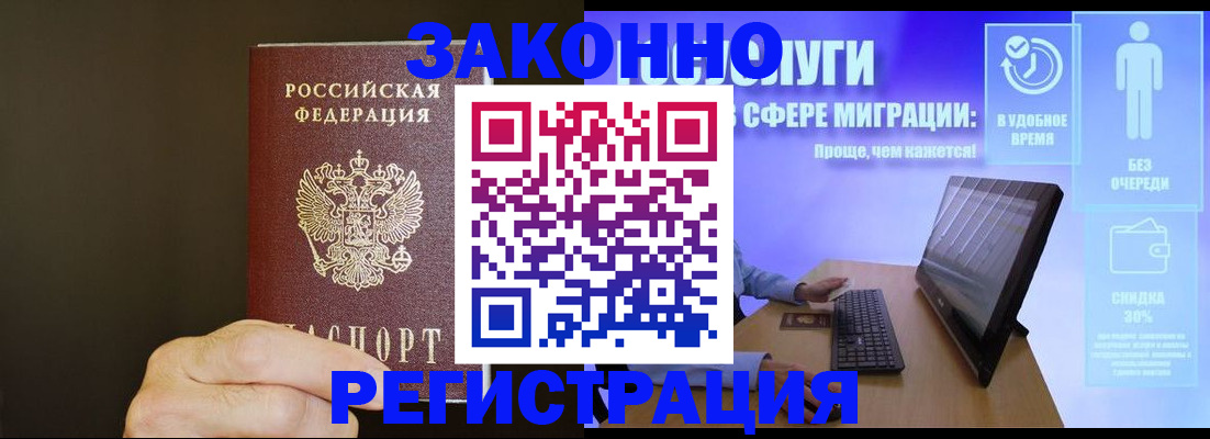 временная прописка в Татарске