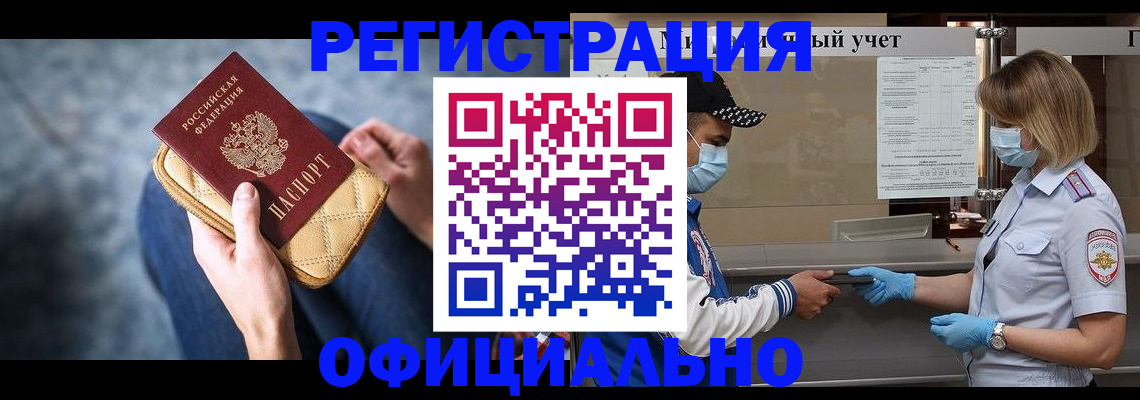временная регистрация для всех в Татарске