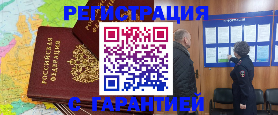 временная регистрация для всех в Татарске