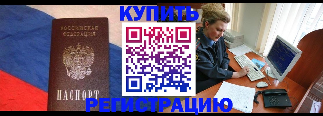 временная регистрация собственник в Татарске