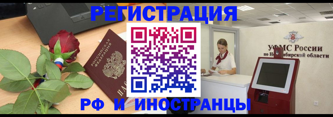 временная регистрация поиск в Татарске