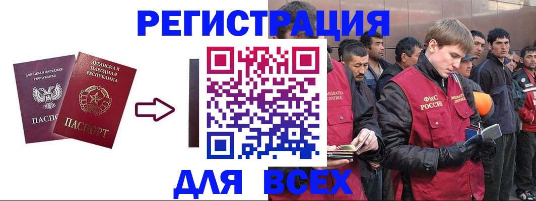 временная регистрация для всех в Татарске