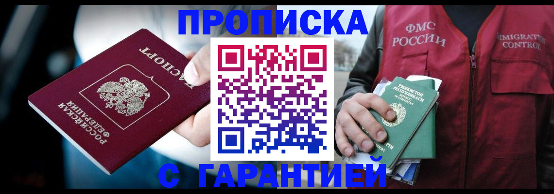 прописка для военкомата в Татарске