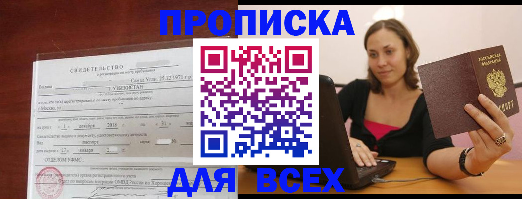 прописка штамп в Татарске