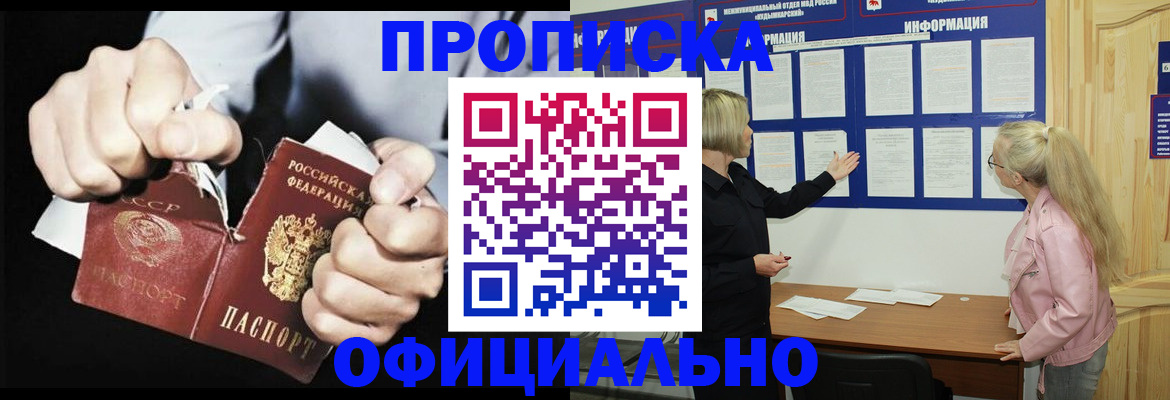 временная регистрация купить в Татарске